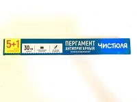 Антипригарный пергамент для выпечки Чистюля, 5 м