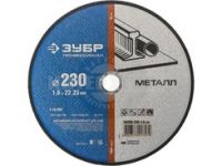 Круг отрезной 230 ЗУБР по металлу