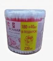 Ватные палочки Я Самая, 220 шт, в стакане