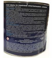 Грунт - эмаль по ржавчине 3 в 1 «Простокрашено!» 1,9 кг, серый (Фото 1)