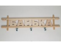 Табличка для бани «Банька»