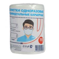 Салфетки одноразовые индивидуальные барьерные, Эконом Smart