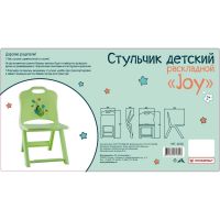 Стульчик детский раскладной «JOY» Полимербыт, цвет: в ассортименте (Фото 3)