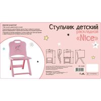 Стульчик детский раскладной «NICE» Полимербыт С 61302 (Фото 3)