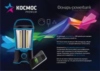 Фонарь Космос регулируемый кемпинговый, KOSAc6011LED (Фото 1)