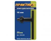 Ключ для патрона «Профи» 16 мм, Практика 030-283