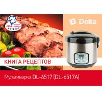 Мультиварка 5 л 900 Вт, DL-6517 (Фото 7)