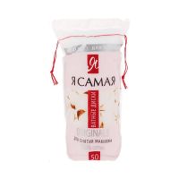 Ватные диски Я САМАЯ 50 шт