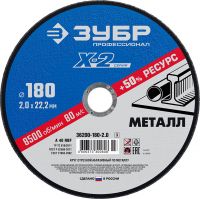 Круг отрезной 180 мм ЗУБР по металлу, 36200-180-2,0