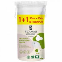 Ватные диски Я САМАЯ 70шт