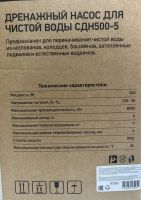 Насос дренажный для чистой воды СДН500-5, 500Вт (Фото 1)