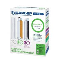 Комплект фильтроэлементов ПРОФИ Жесткость