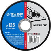 Круг отрезной 125 мм ЗУБР по металлу, 36200-125-1,0